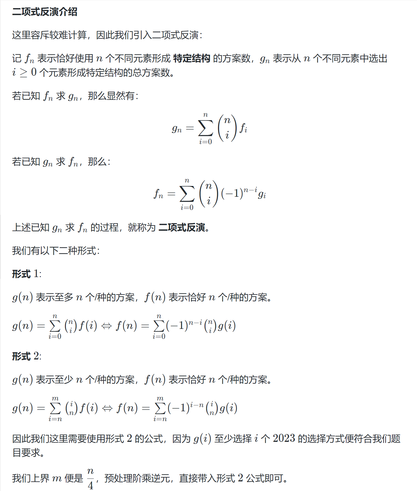 二项式反演